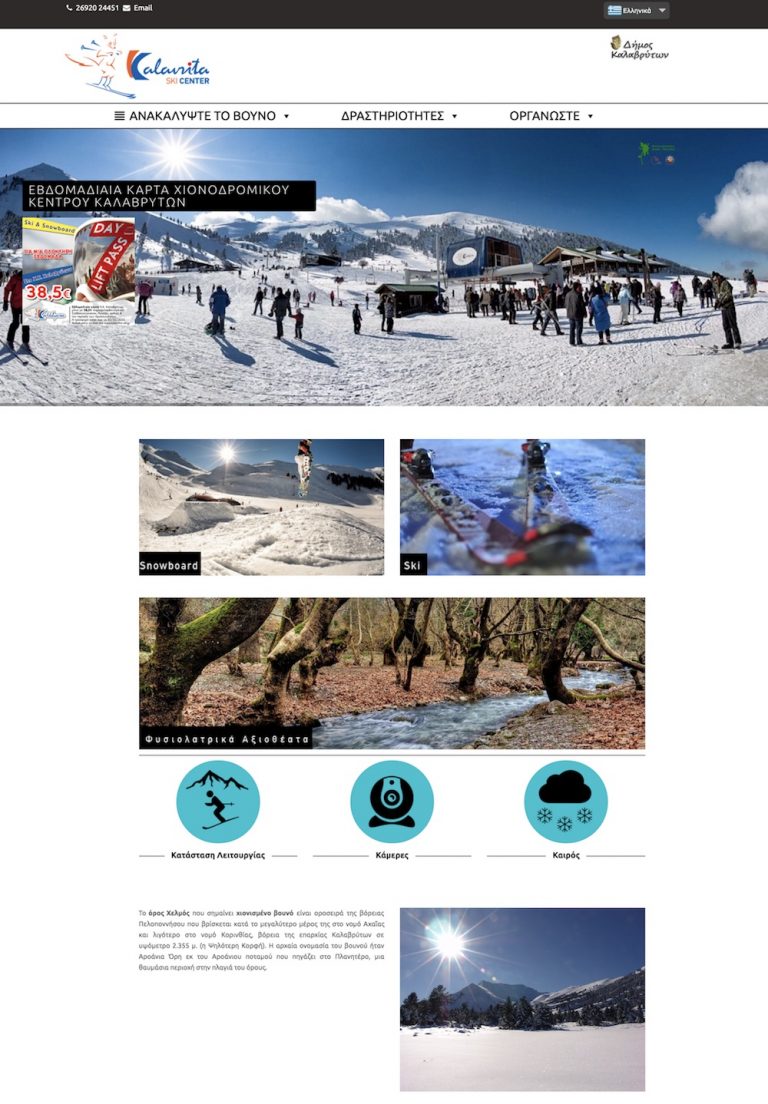 Portfolio Κατασκευή eshop Πύργος porfolio kalavryta XL