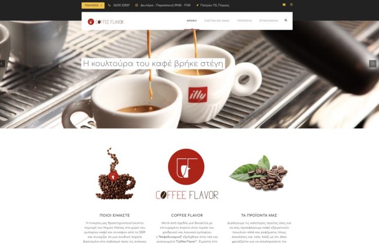 Portfolio Κατασκευή eshop Πύργος portfolio coffeeflavor