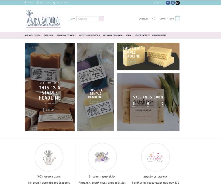 Portfolio Κατασκευή eshop Πύργος portfolio aroma sapouniou