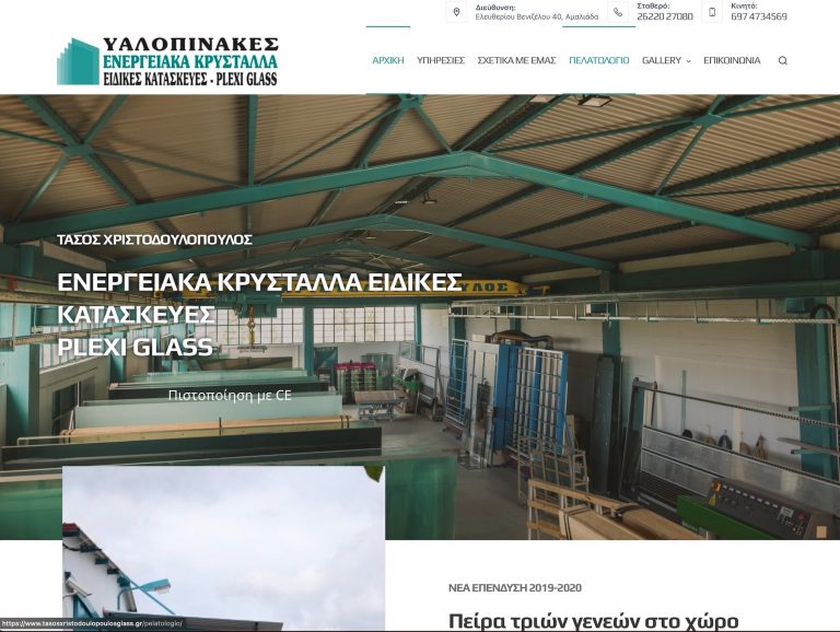 Portfolio Κατασκευή eshop Πύργος tasos xristodoulopoulos glass